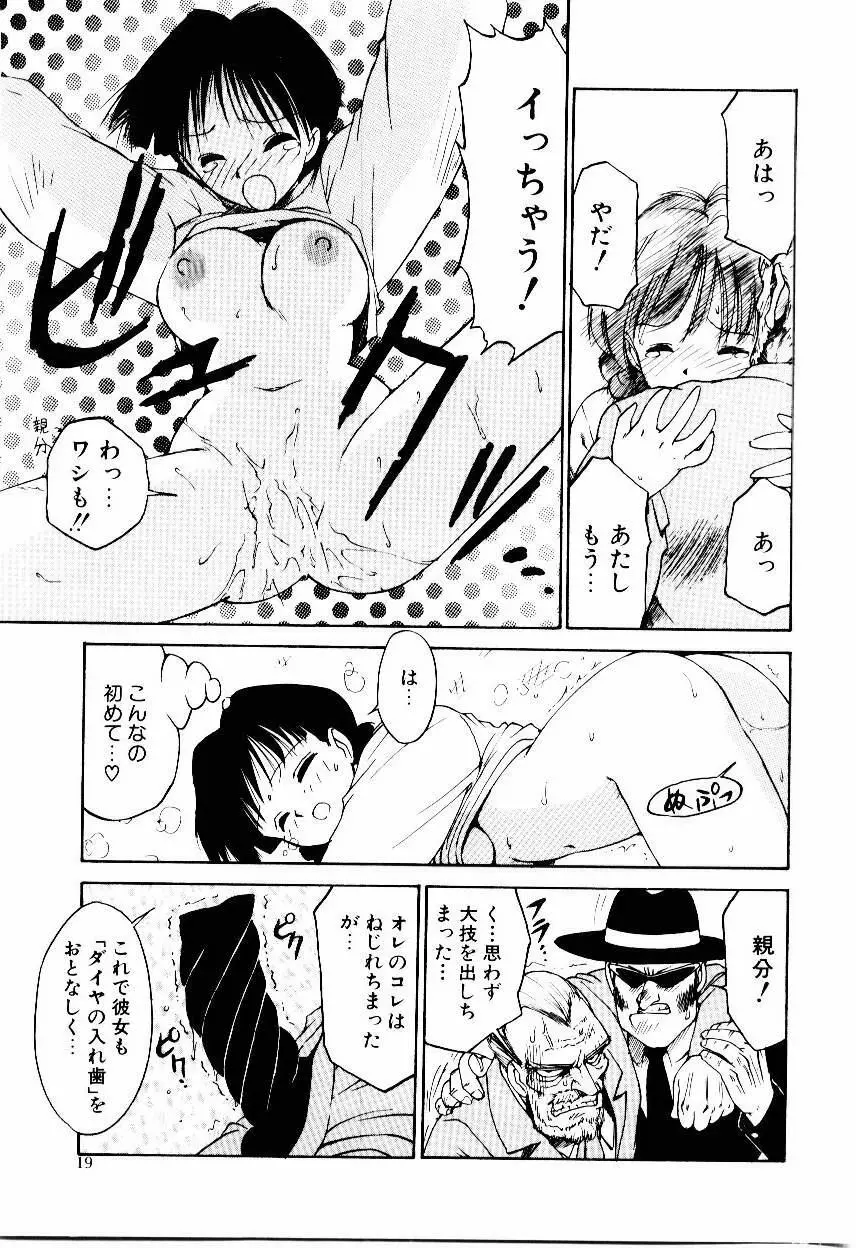 メイド ウーマン Page.22