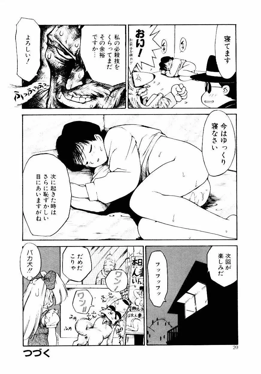 メイド ウーマン Page.23