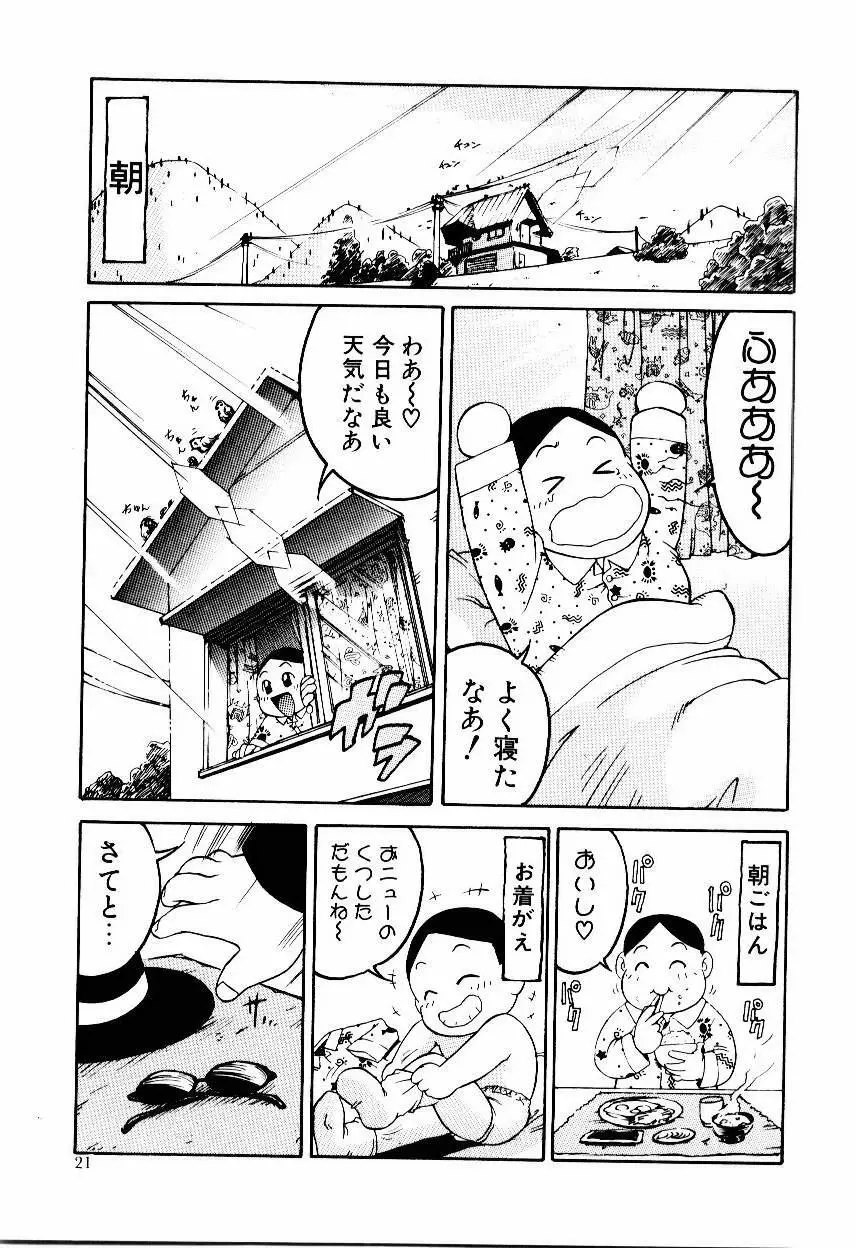 メイド ウーマン Page.24