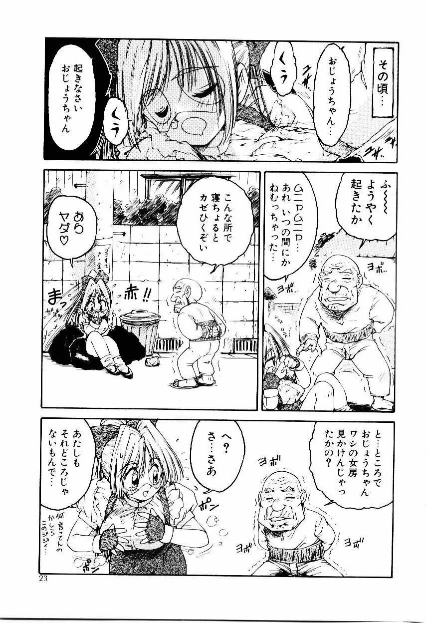 メイド ウーマン Page.26