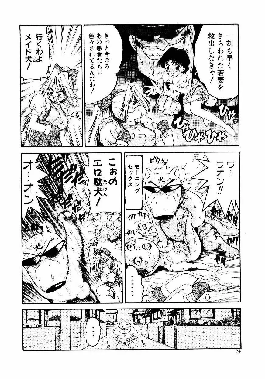 メイド ウーマン Page.27