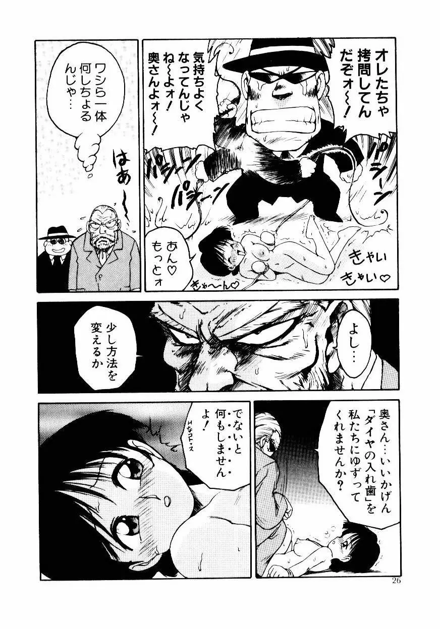 メイド ウーマン Page.29