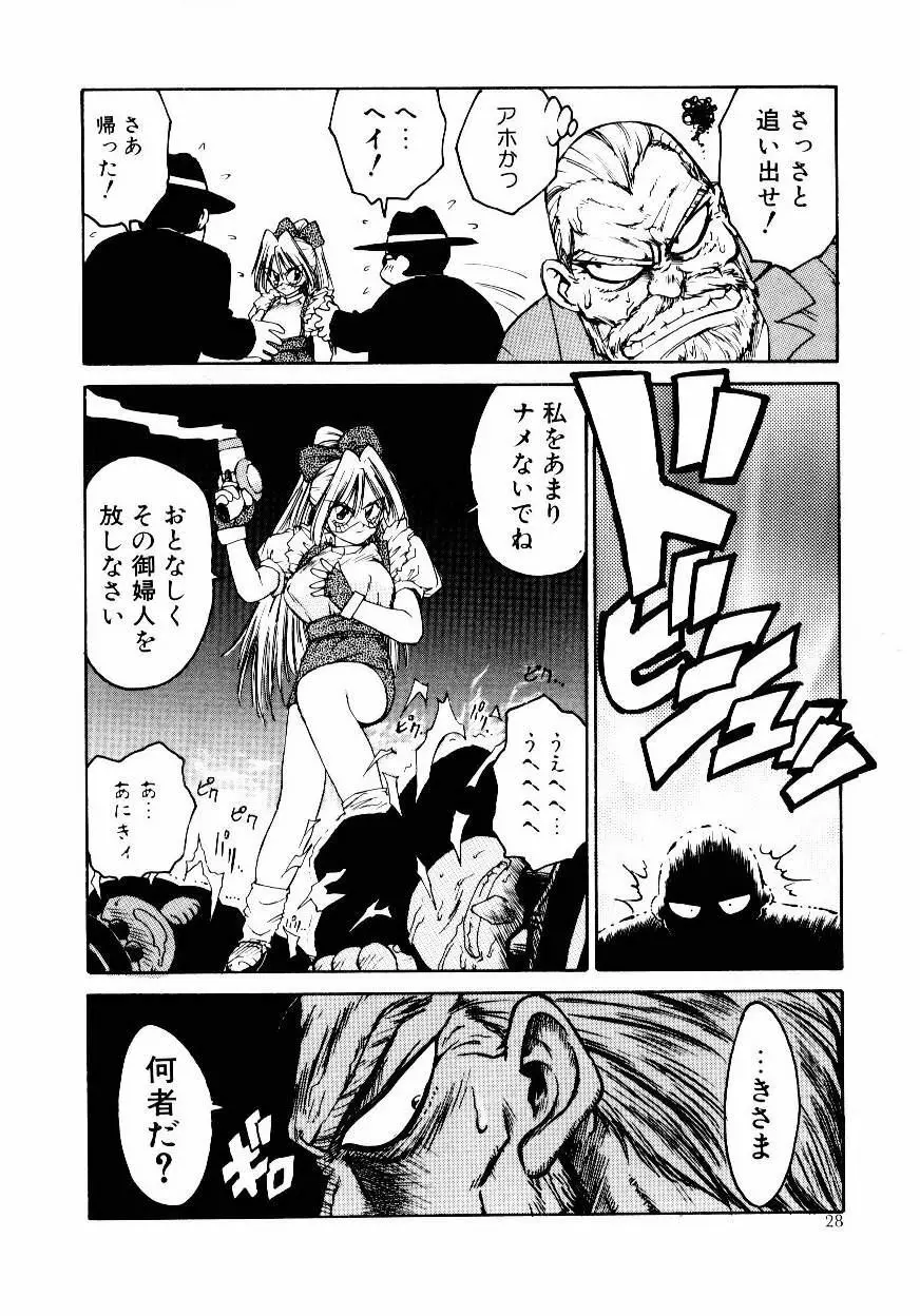 メイド ウーマン Page.31