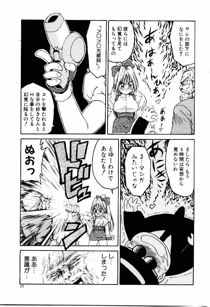 メイド ウーマン Page.32