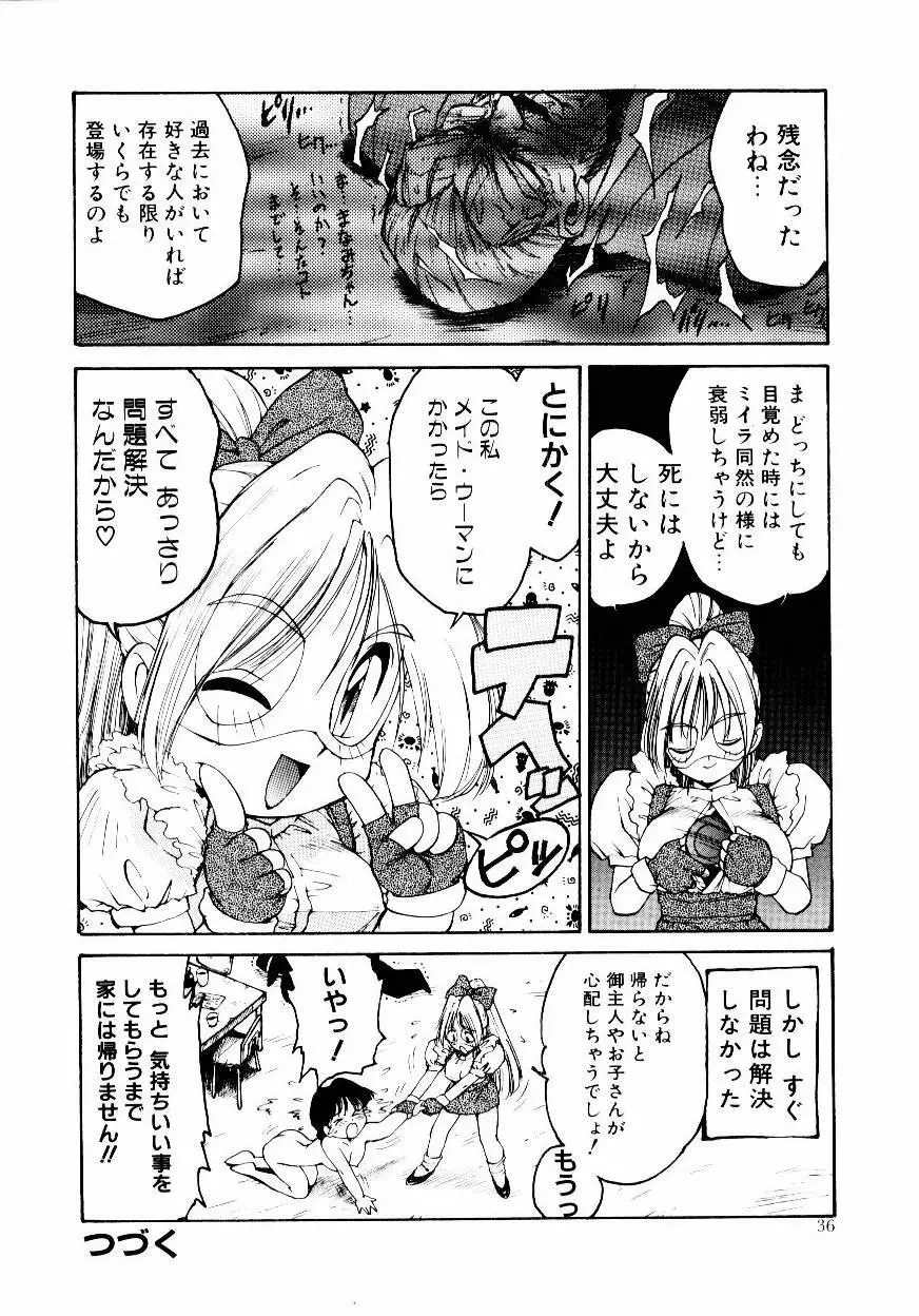 メイド ウーマン Page.39