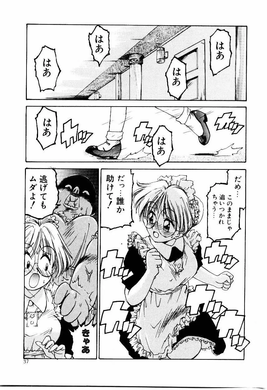 メイド ウーマン Page.40