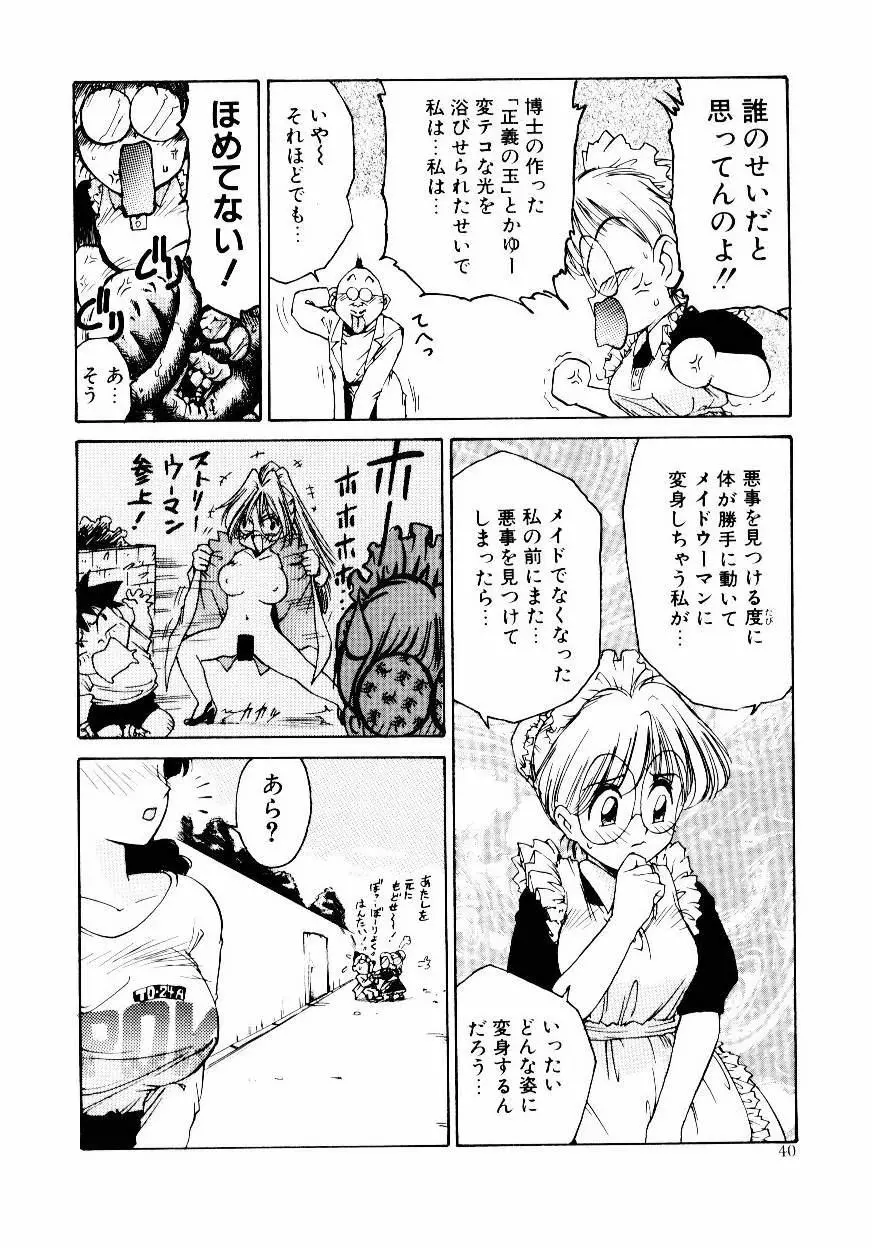 メイド ウーマン Page.43