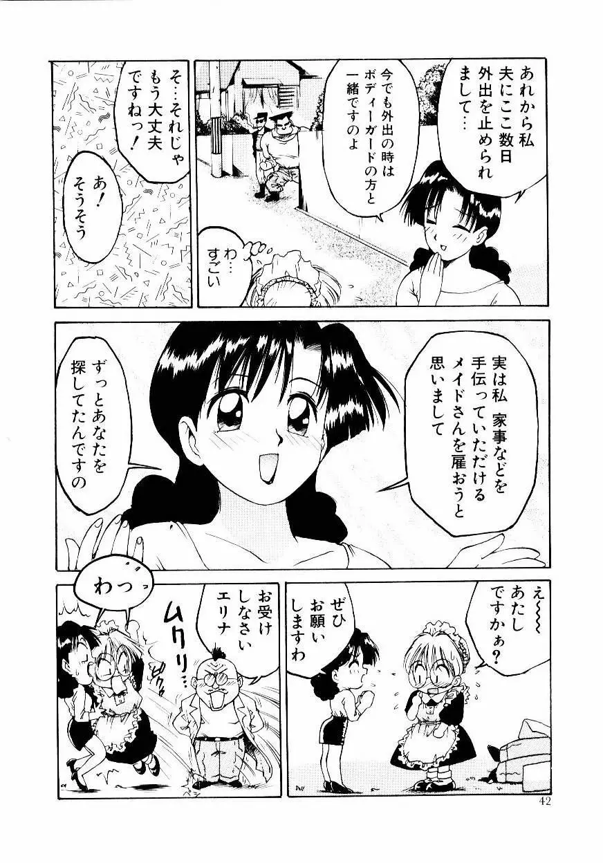 メイド ウーマン Page.45