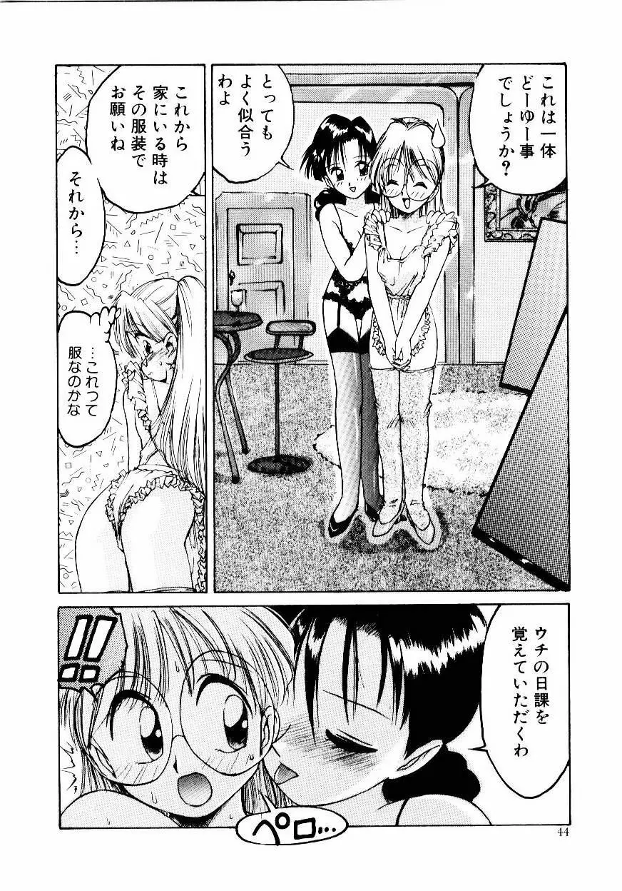 メイド ウーマン Page.47