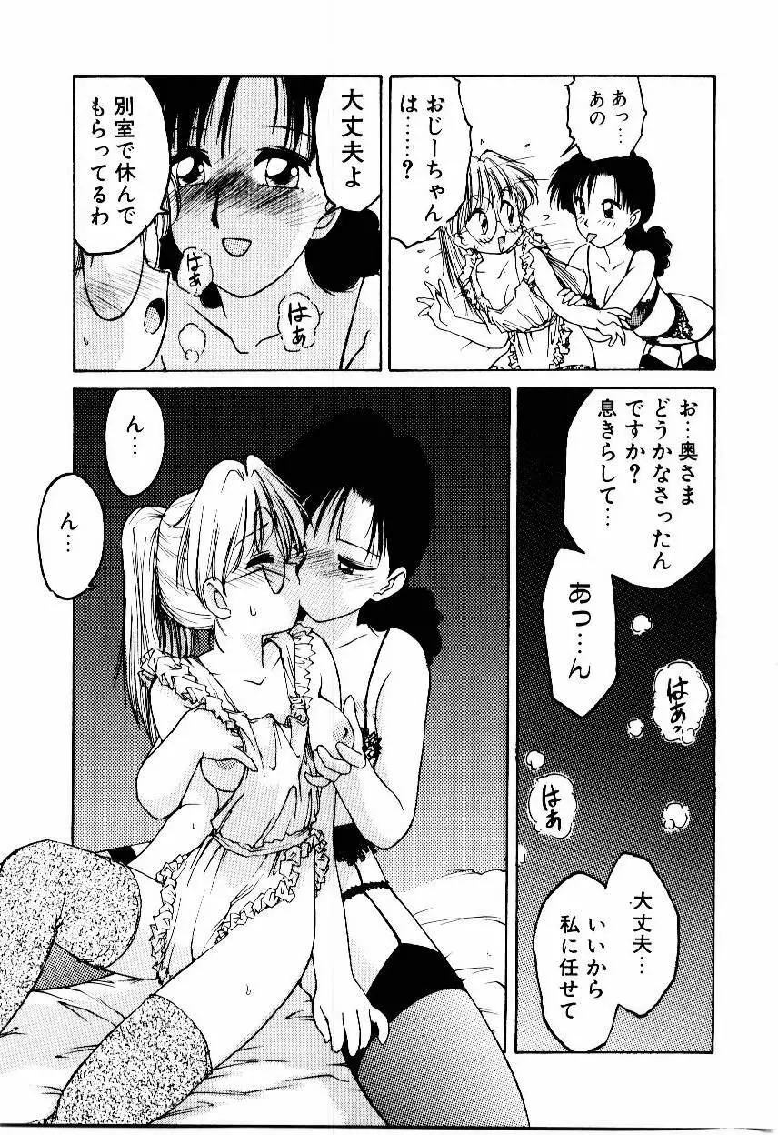 メイド ウーマン Page.48