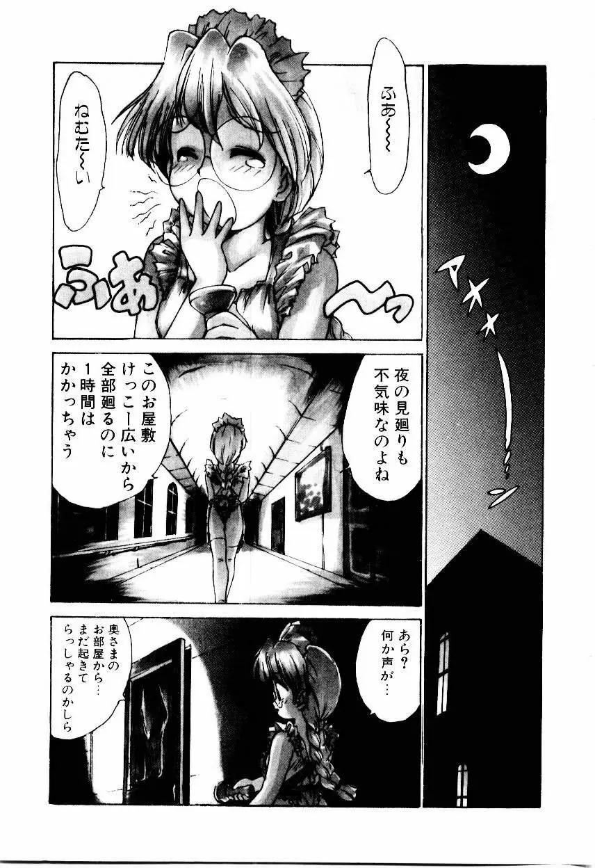 メイド ウーマン Page.56