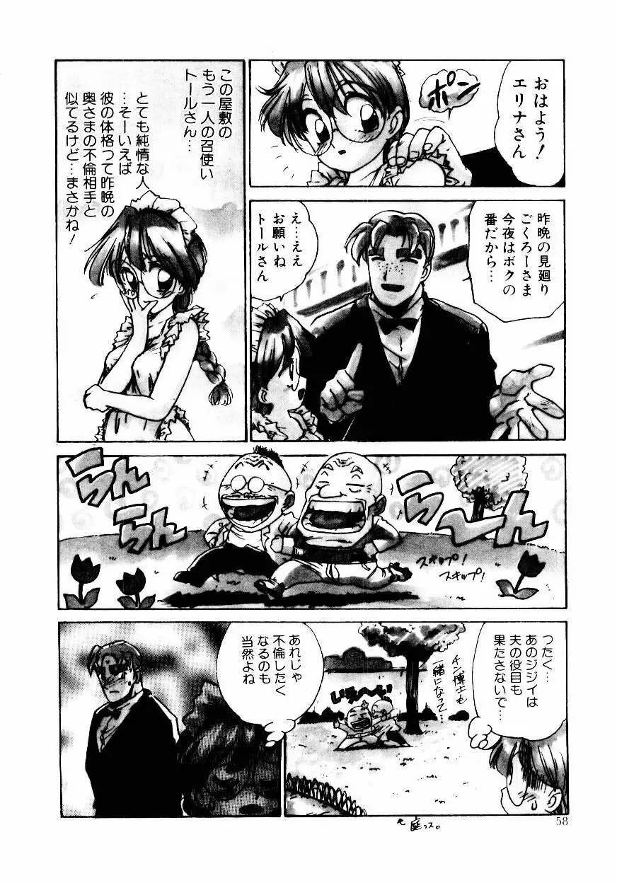 メイド ウーマン Page.61