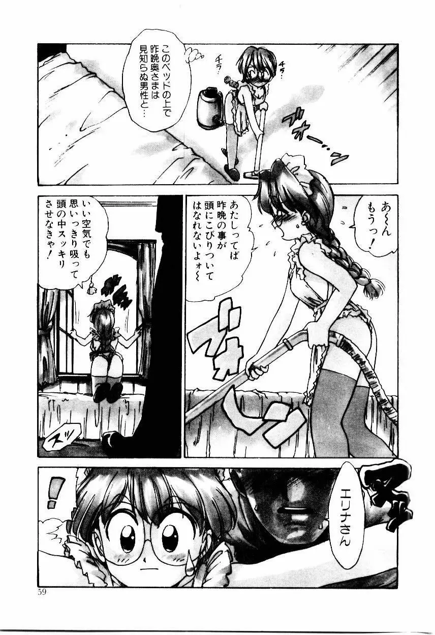 メイド ウーマン Page.62