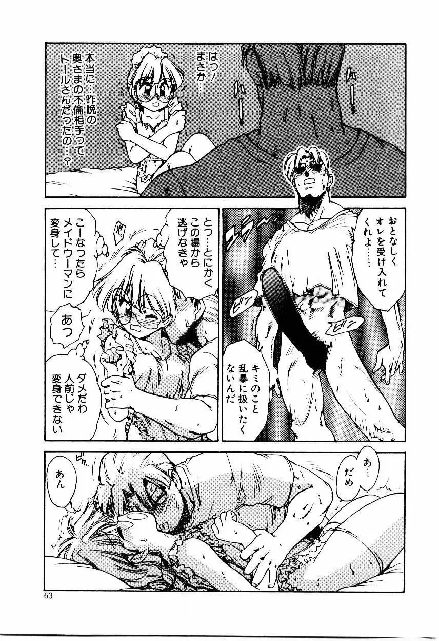 メイド ウーマン Page.66