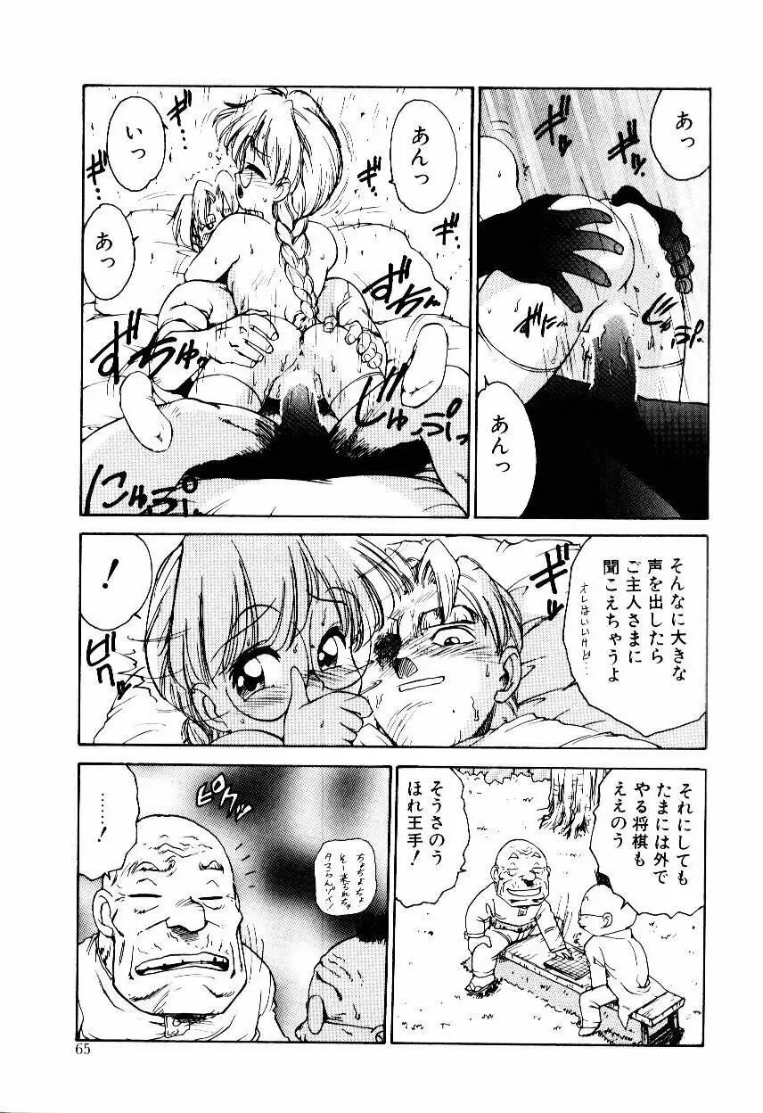 メイド ウーマン Page.68