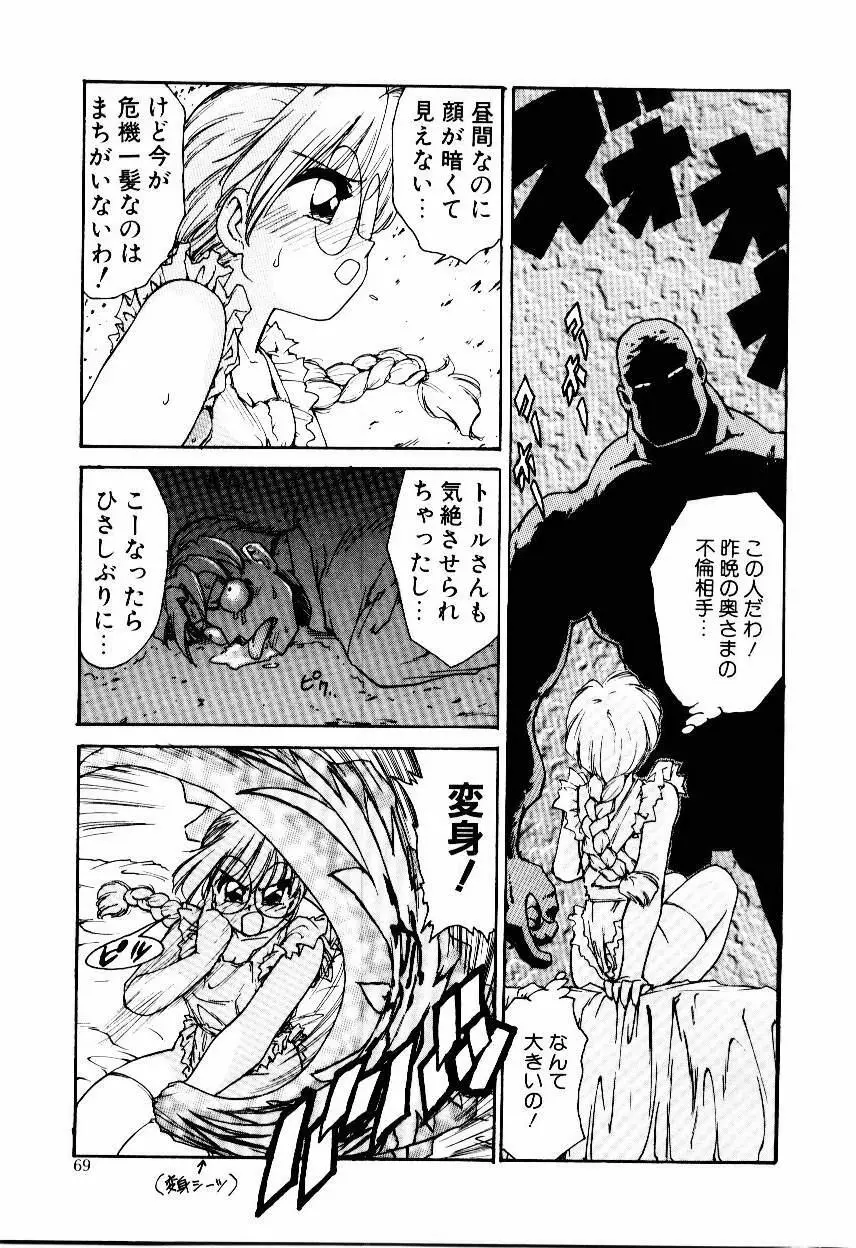 メイド ウーマン Page.72