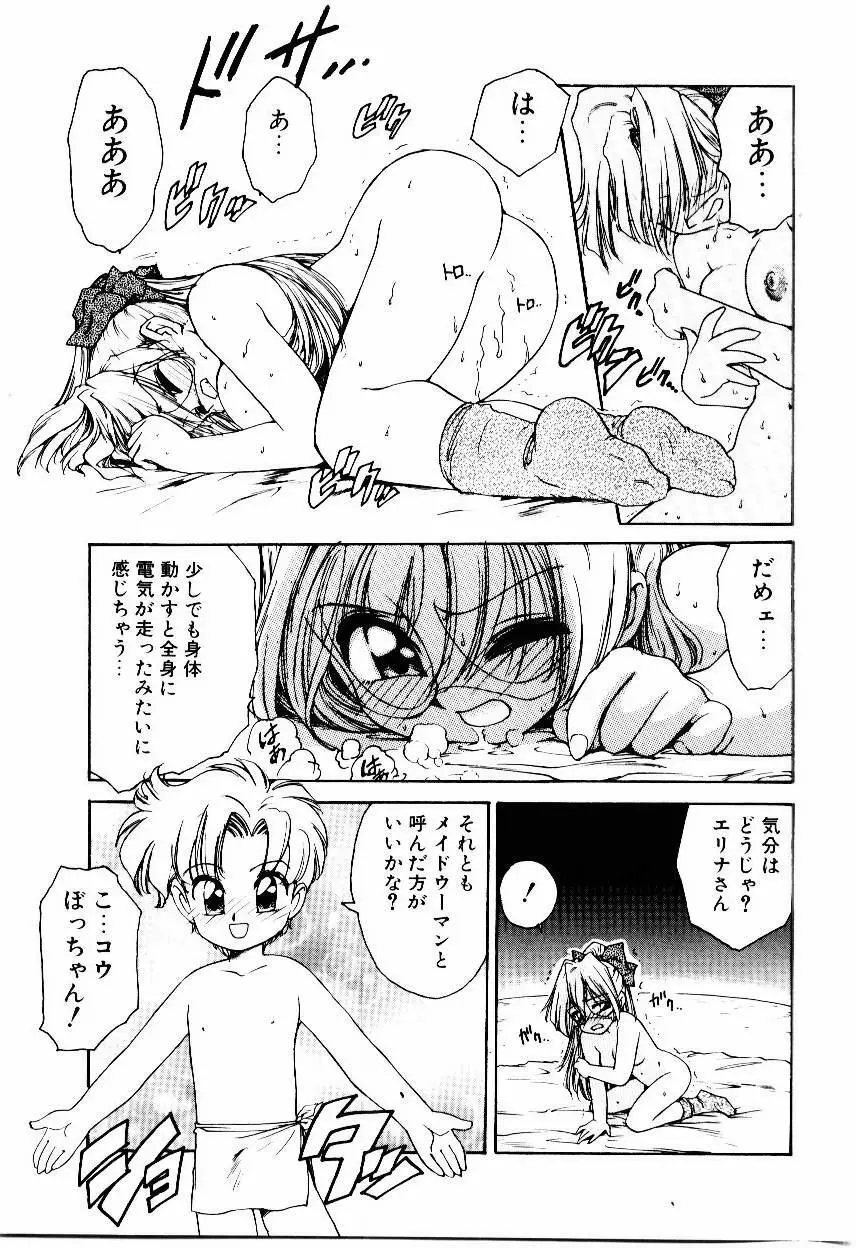 メイド ウーマン Page.80