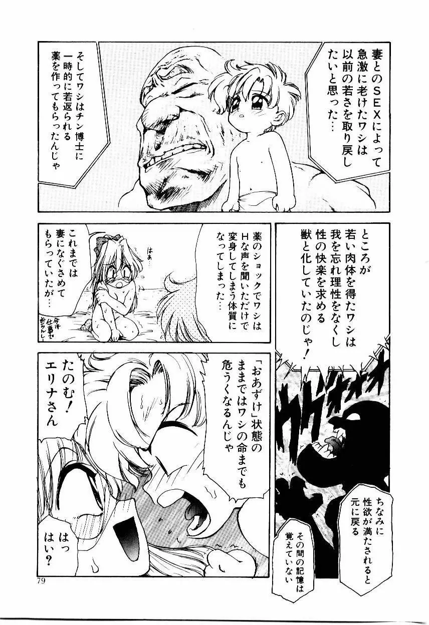 メイド ウーマン Page.82