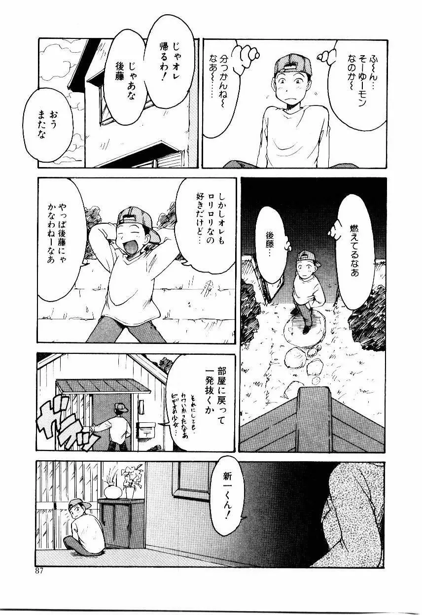 メイド ウーマン Page.90