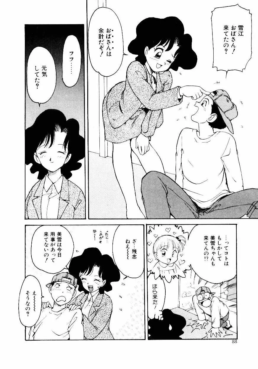 メイド ウーマン Page.91