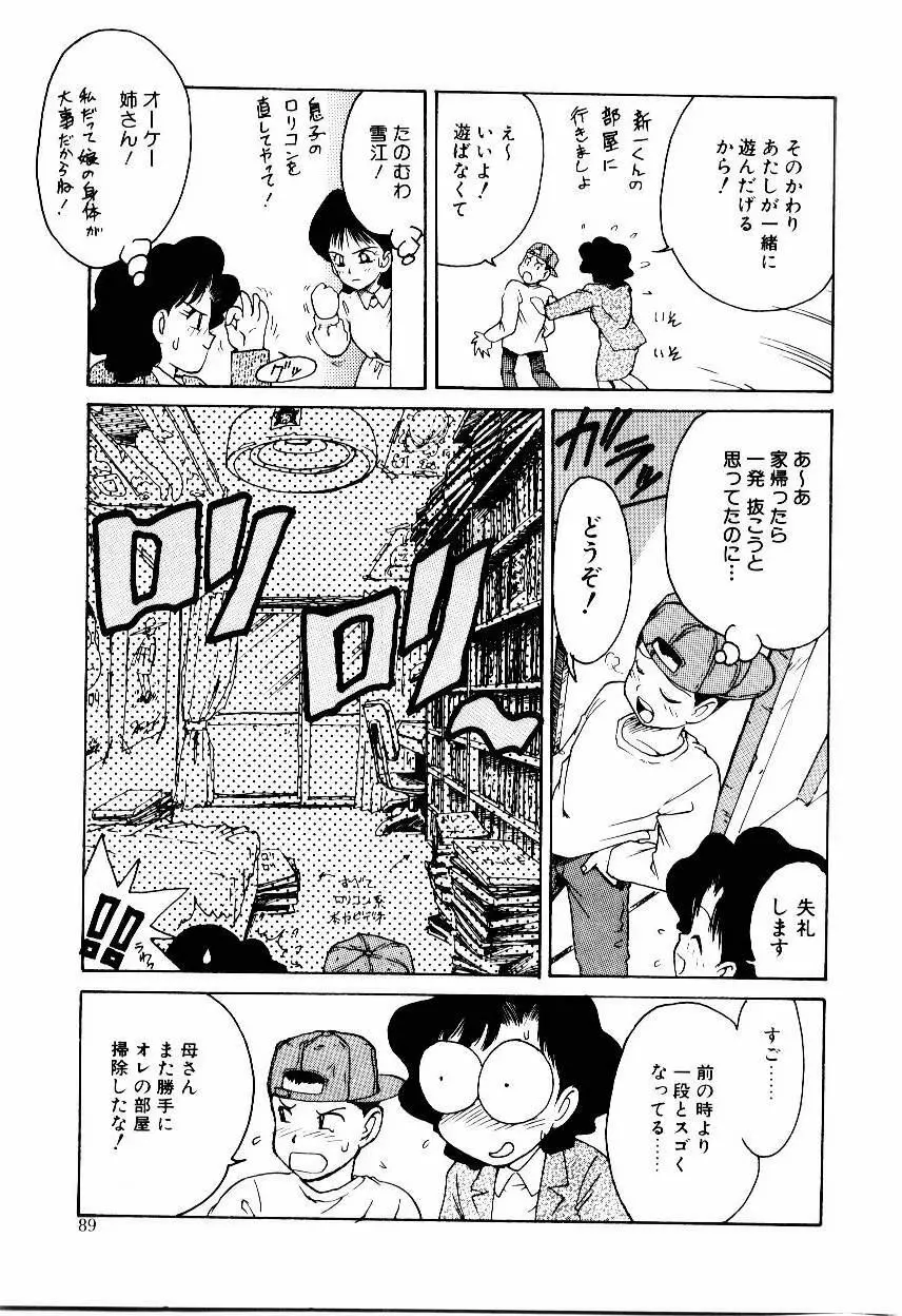 メイド ウーマン Page.92