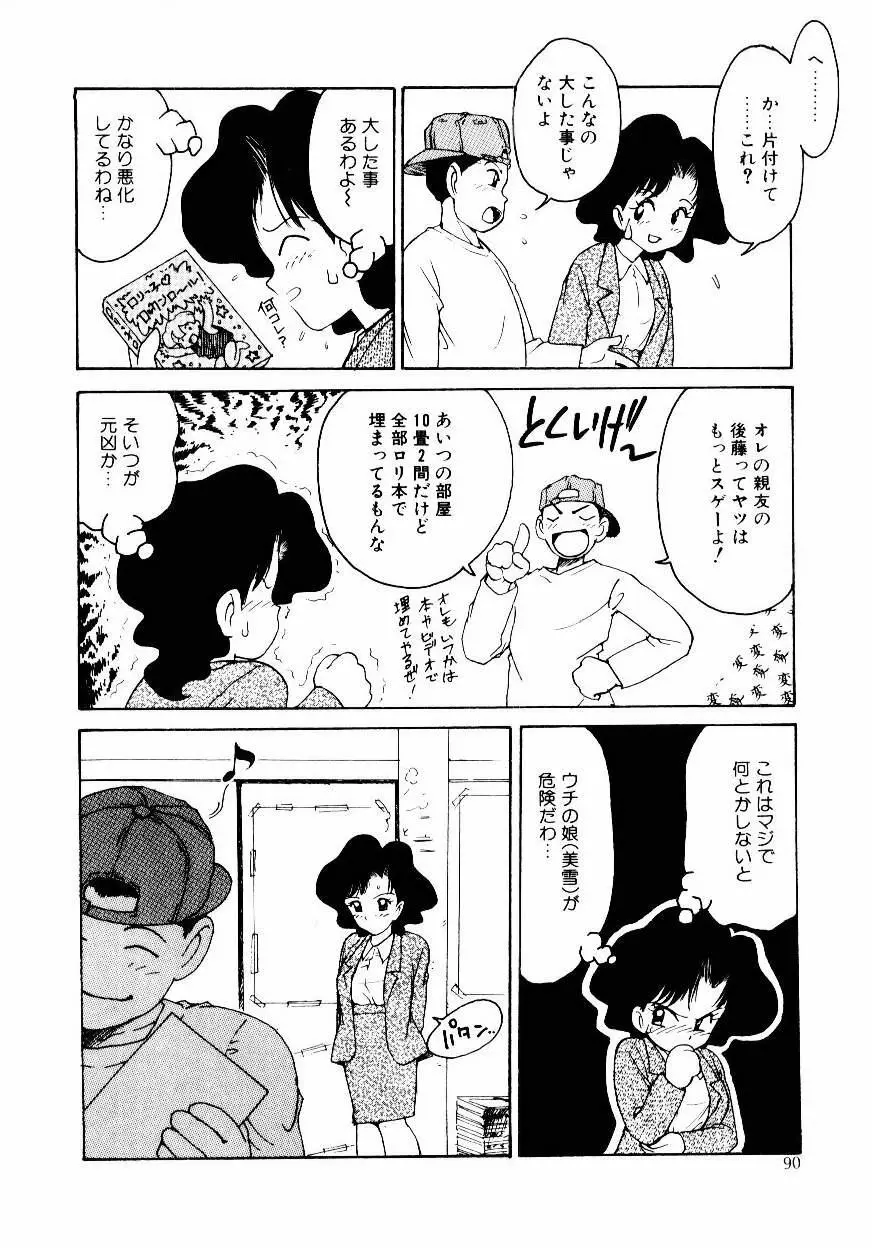 メイド ウーマン Page.93