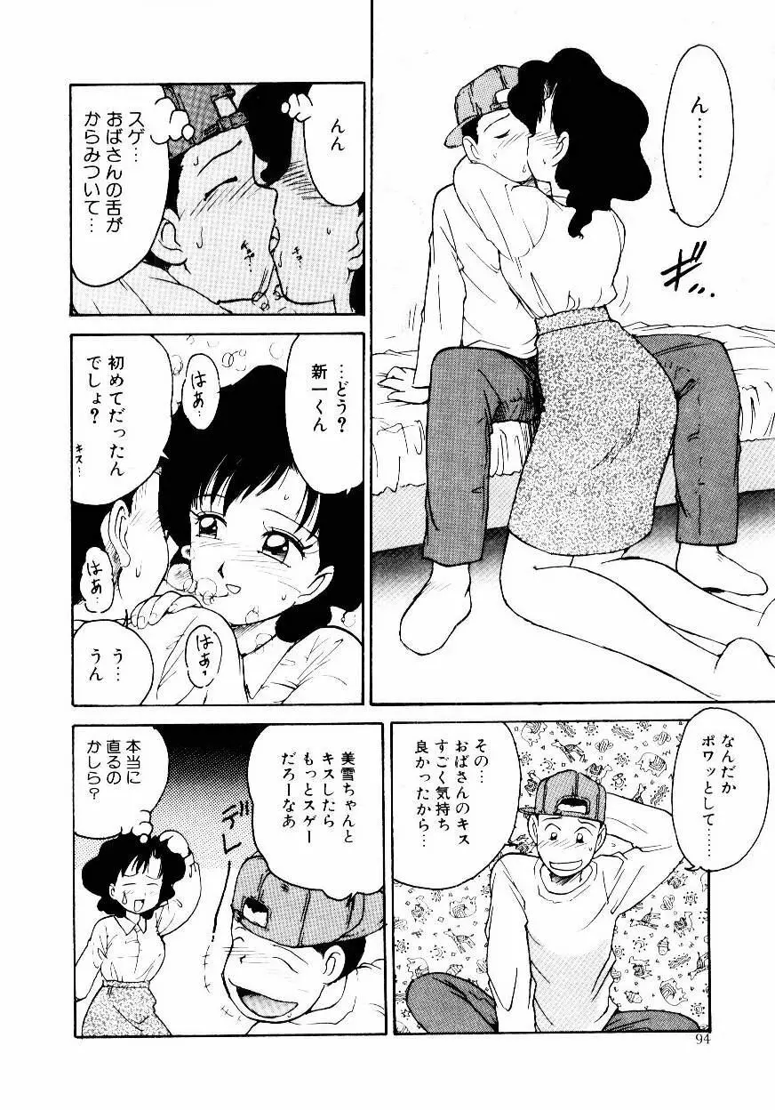 メイド ウーマン Page.97