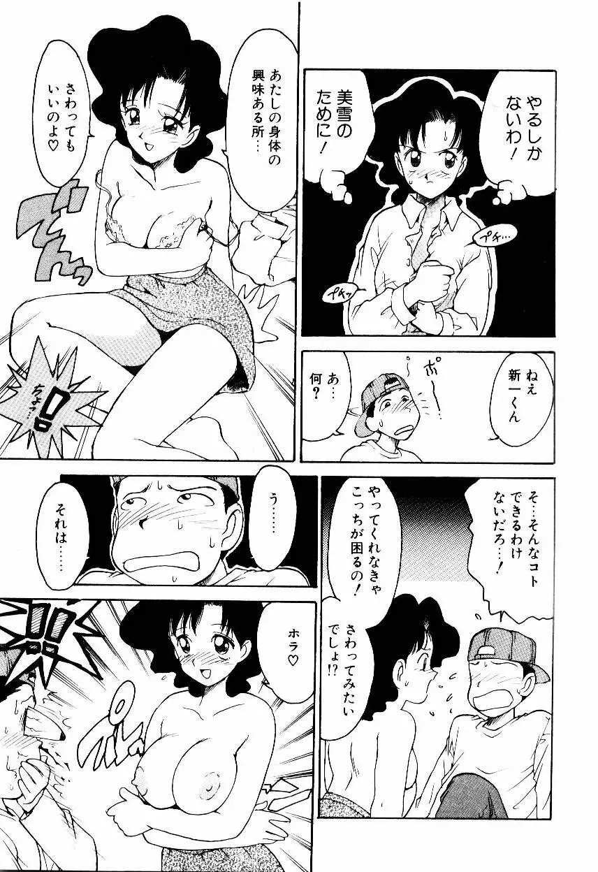 メイド ウーマン Page.98