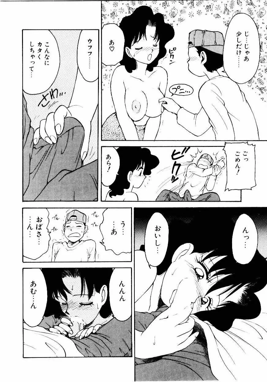 メイド ウーマン Page.99