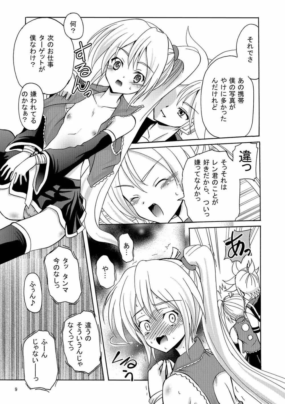 あーけーなむ4 Page.9