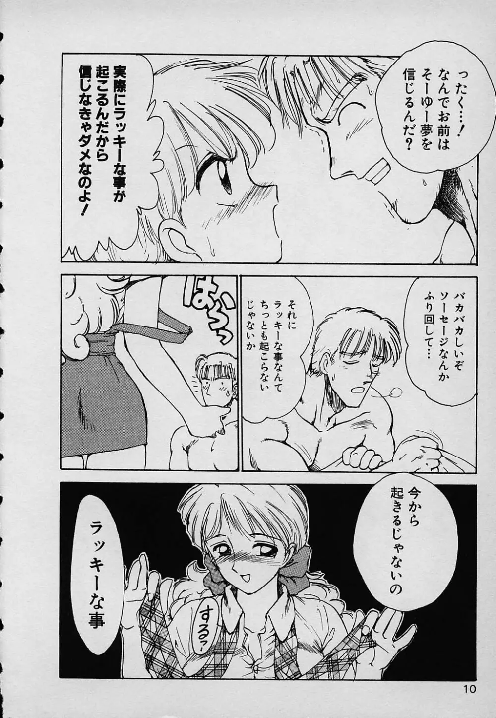 ラッキー 家族 Page.10