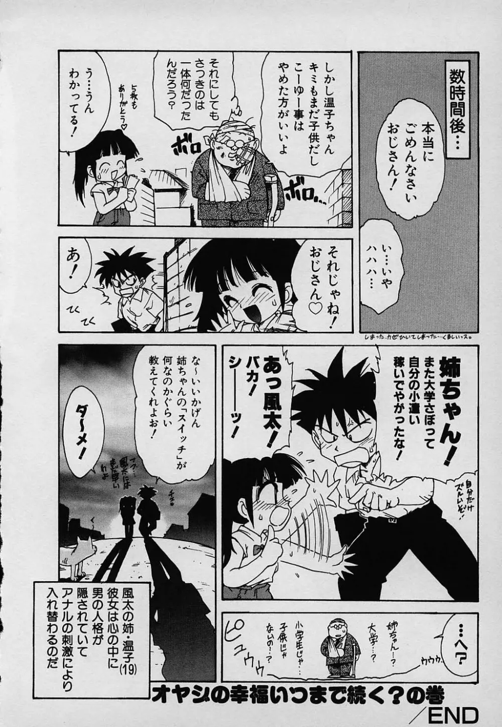 ラッキー 家族 Page.102