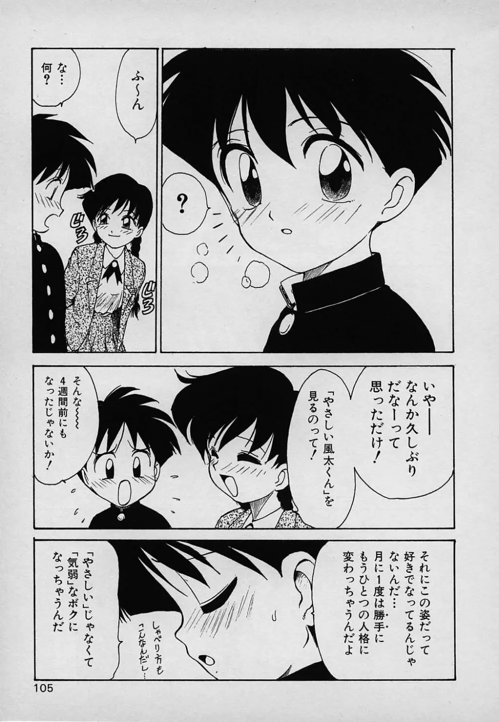 ラッキー 家族 Page.105