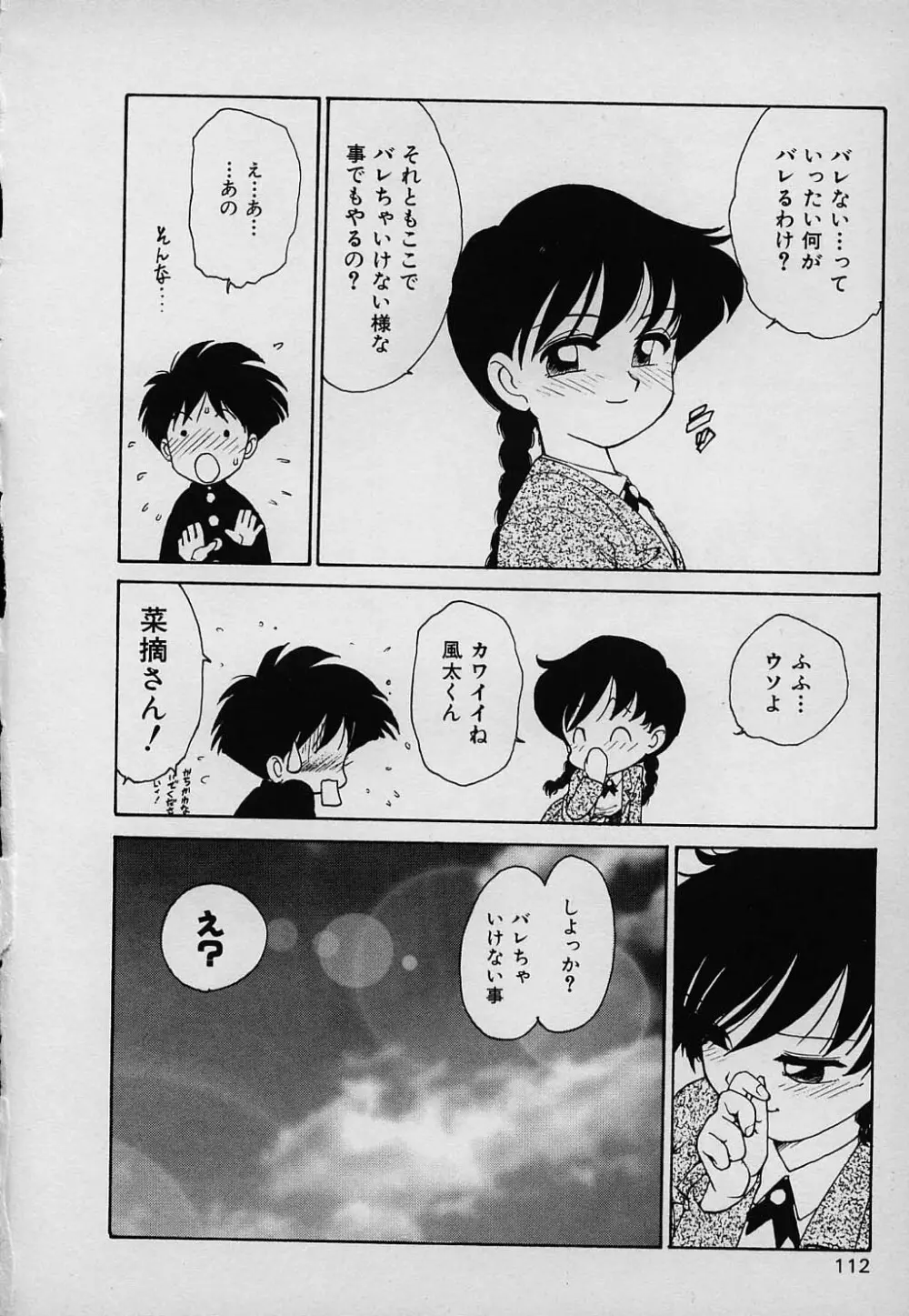 ラッキー 家族 Page.112