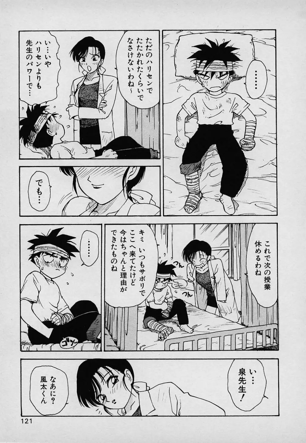 ラッキー 家族 Page.121