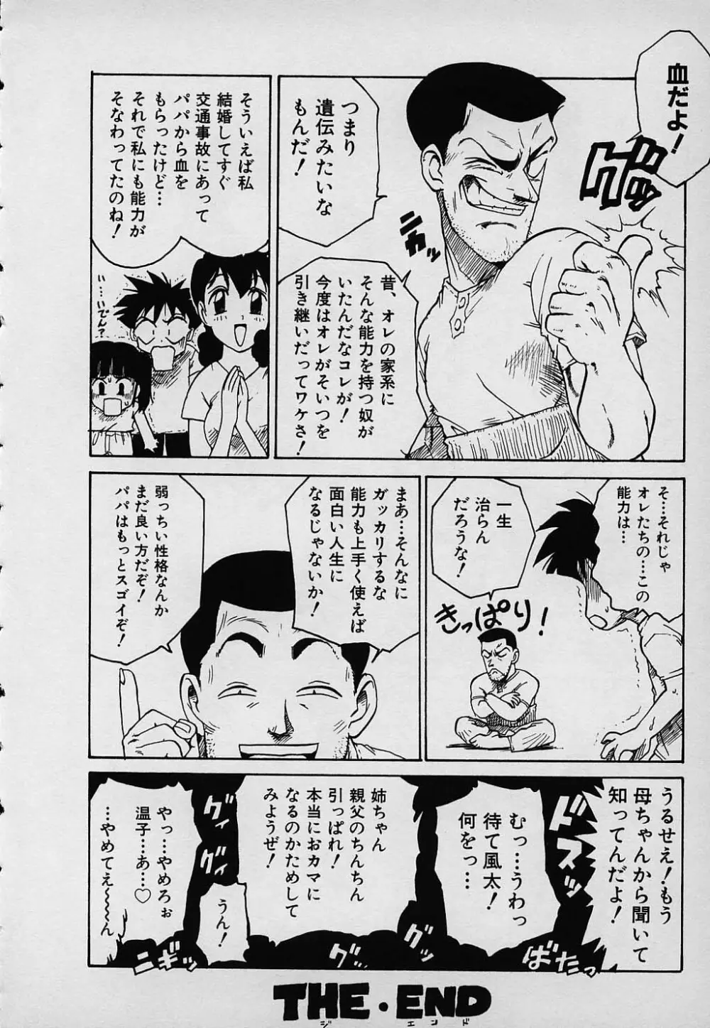 ラッキー 家族 Page.138