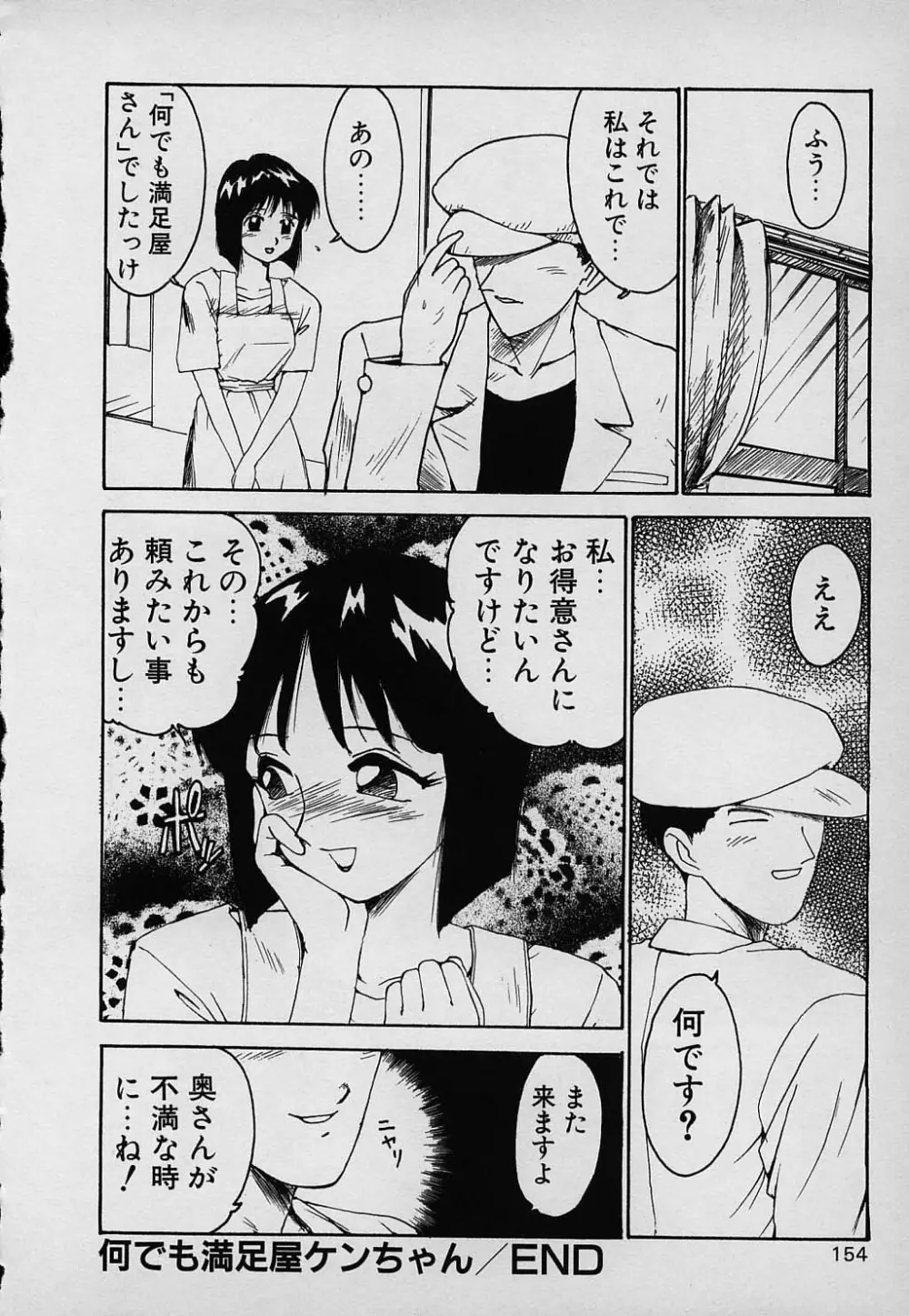 ラッキー 家族 Page.154