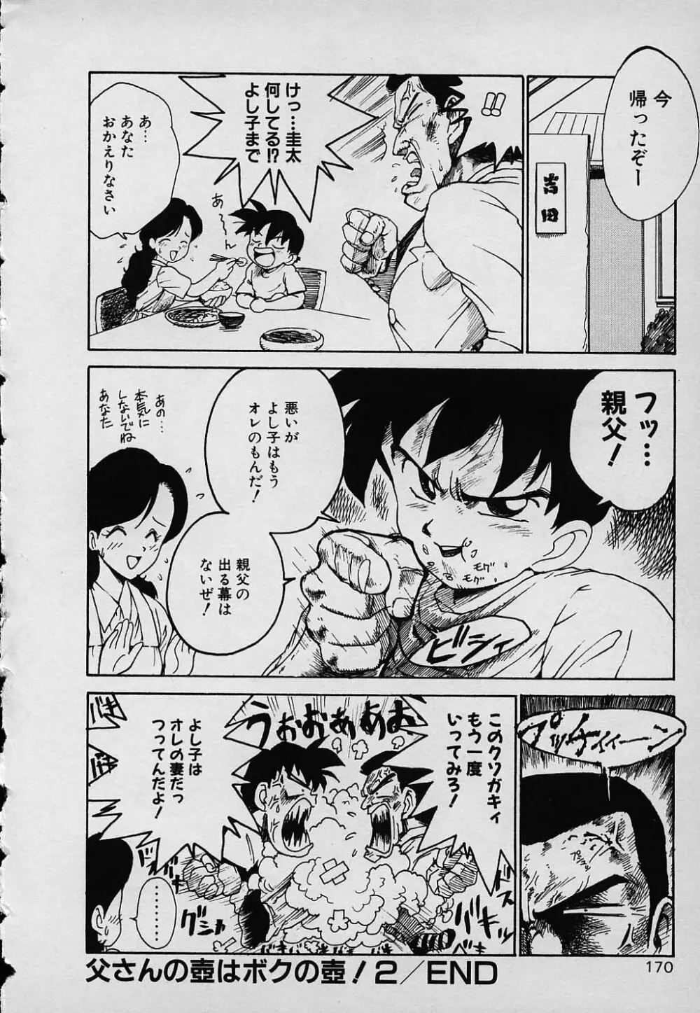 ラッキー 家族 Page.170