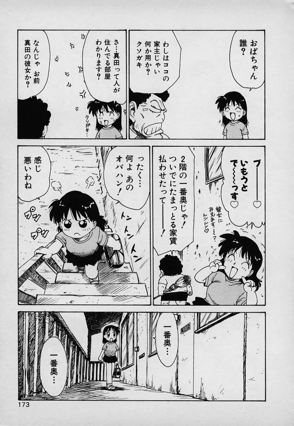 ラッキー 家族 Page.173