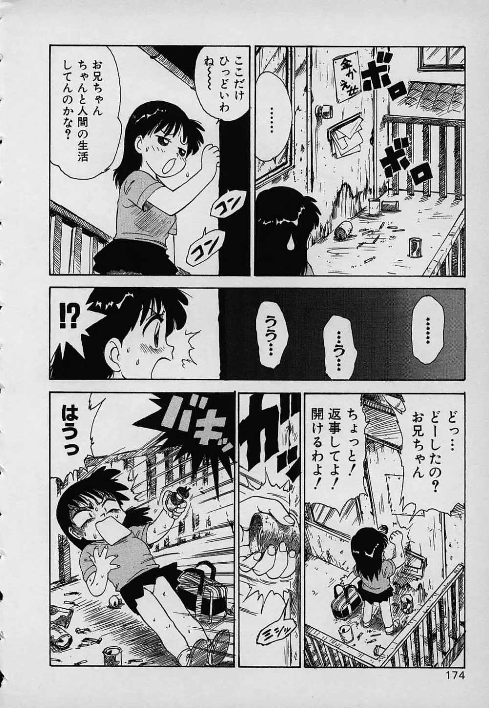 ラッキー 家族 Page.174