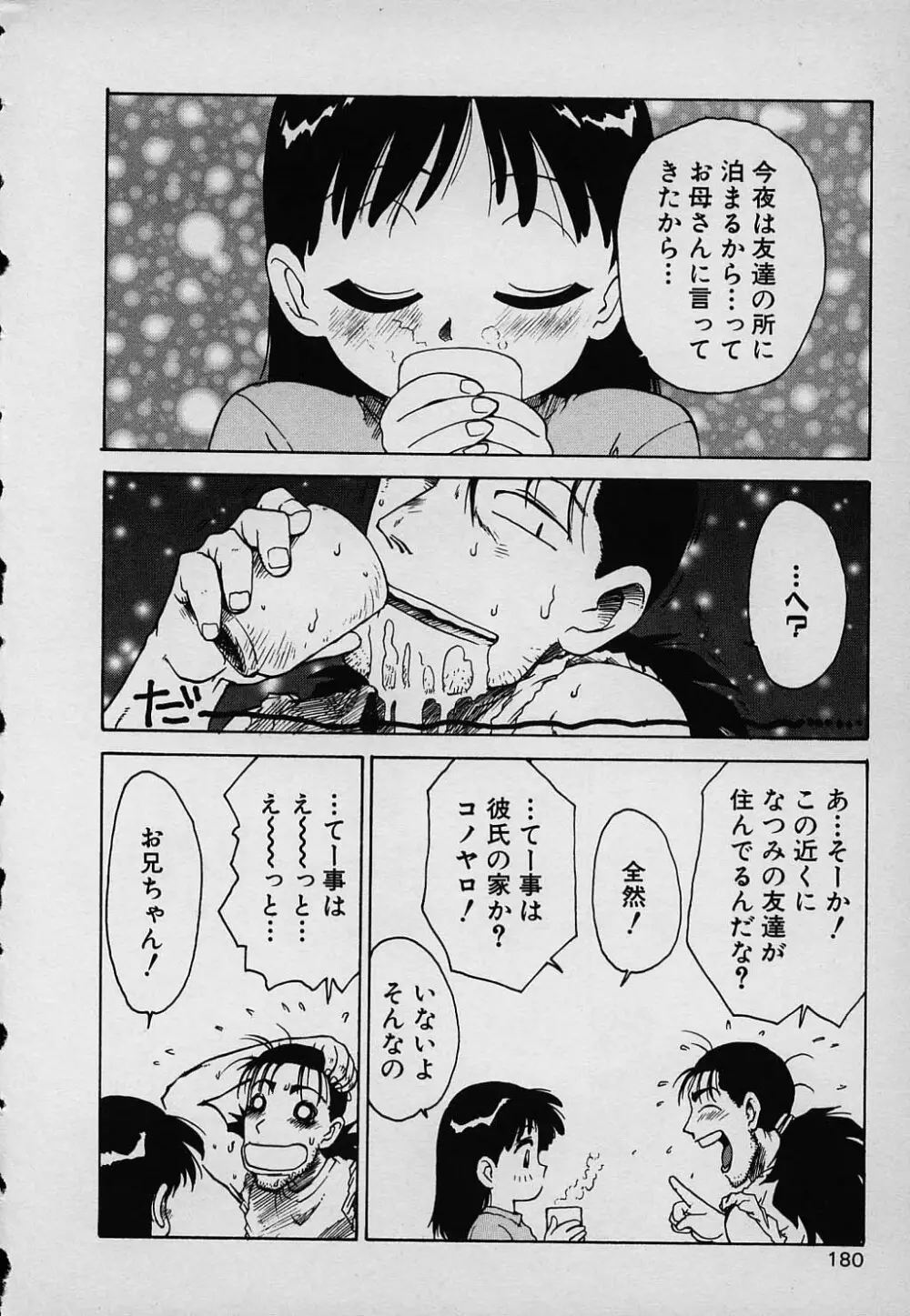 ラッキー 家族 Page.180