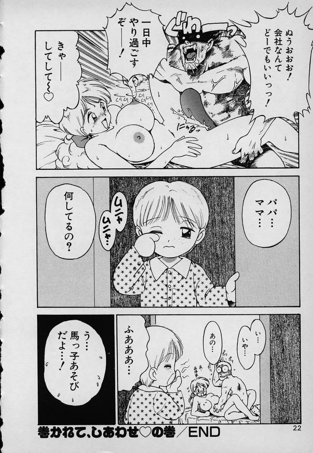 ラッキー 家族 Page.22