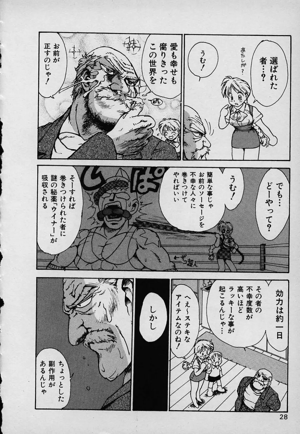 ラッキー 家族 Page.28