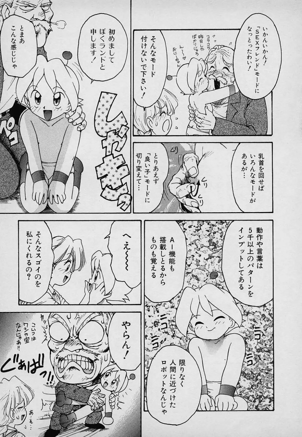 ラッキー 家族 Page.47