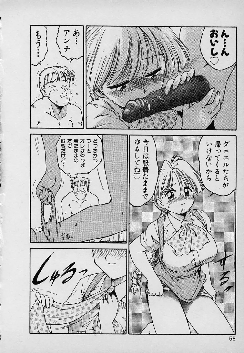 ラッキー 家族 Page.58