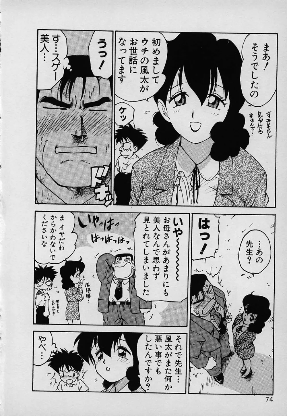 ラッキー 家族 Page.74