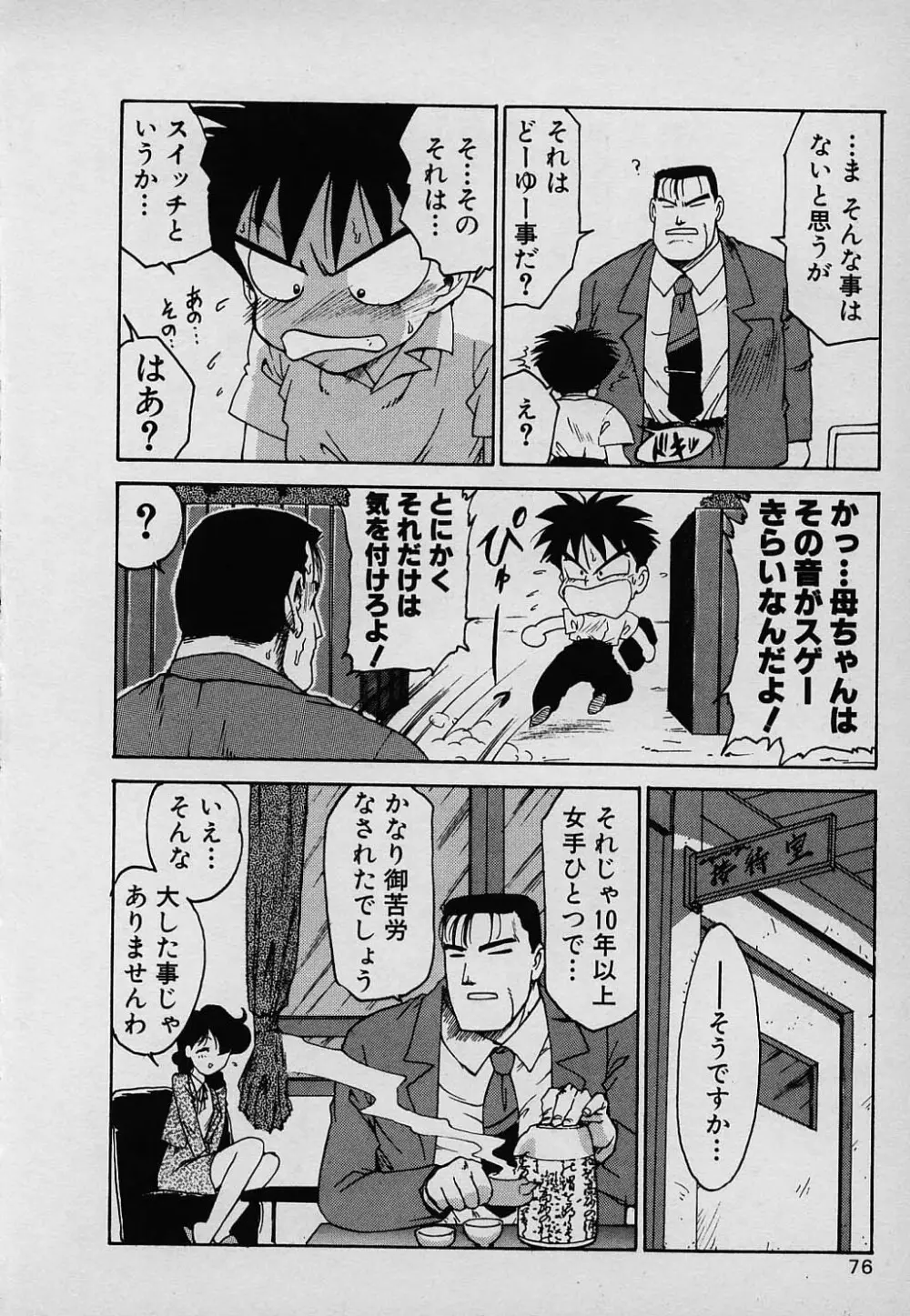 ラッキー 家族 Page.76