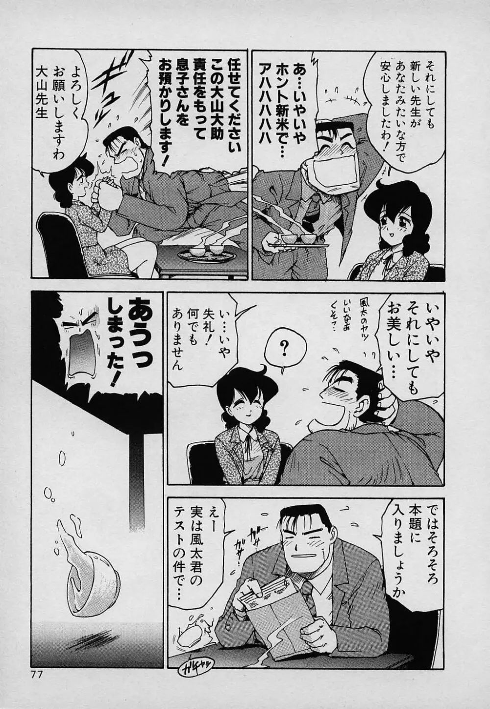 ラッキー 家族 Page.77