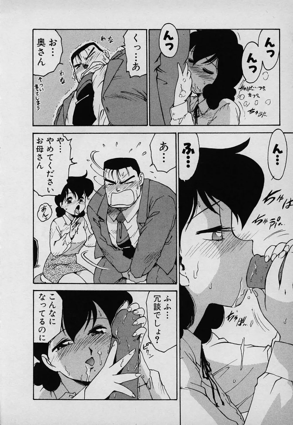 ラッキー 家族 Page.80