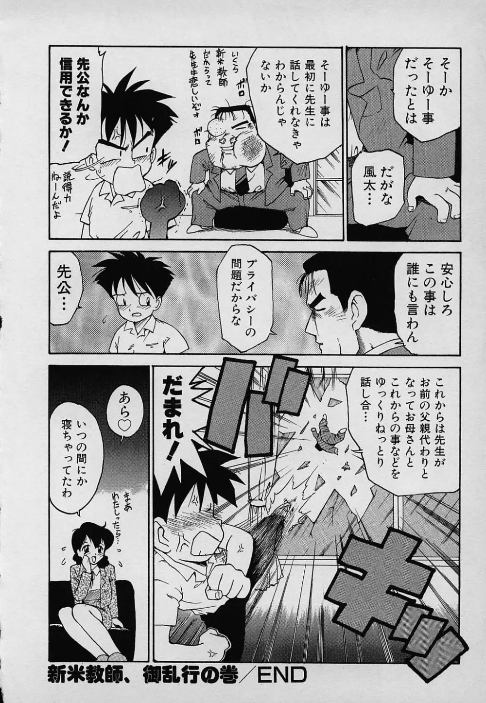 ラッキー 家族 Page.86